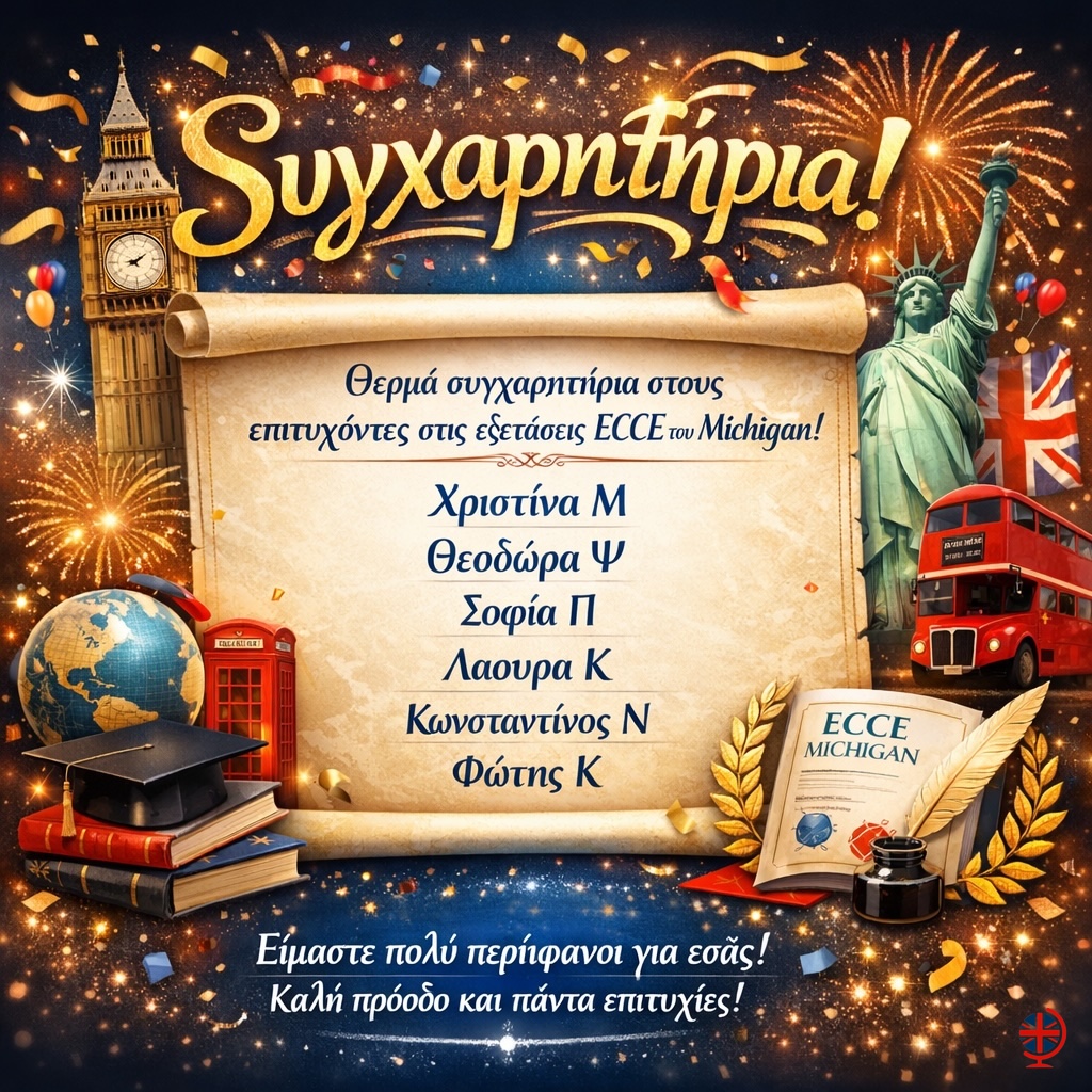 ΣΥΓΧΑΡΗΤΗΡΙΑ ΣΕ ΟΛΟΥΣ